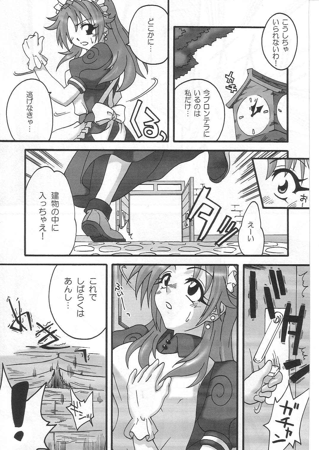 Kapura-san ga Koronda page 11 full