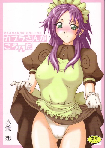(C63) [FruitsJam (Mikagami Sou)] Kapura-san ga Koronda (Ragnarok Online) cover