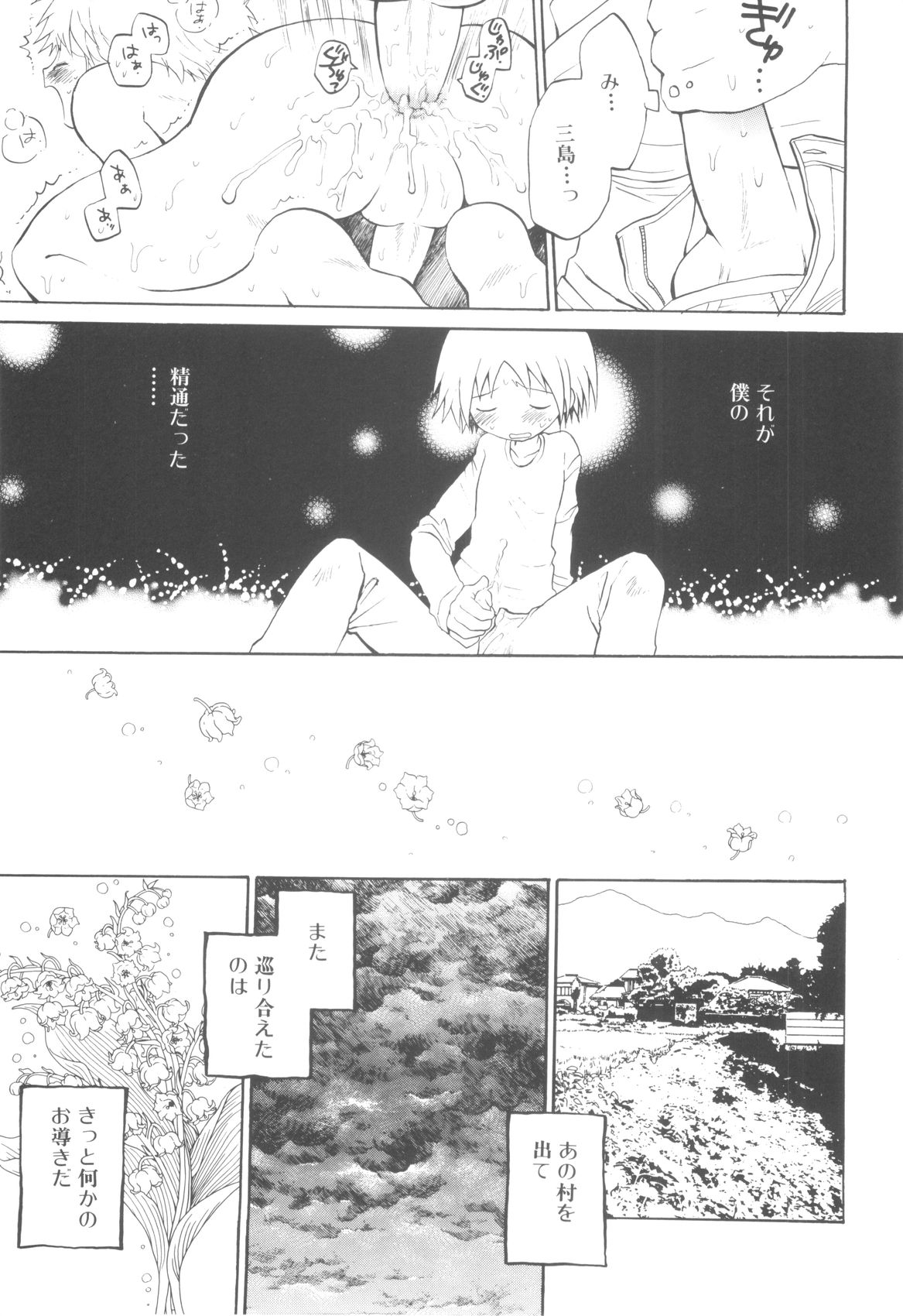 Shounen-tachi no Himeta Yoru page 11 full