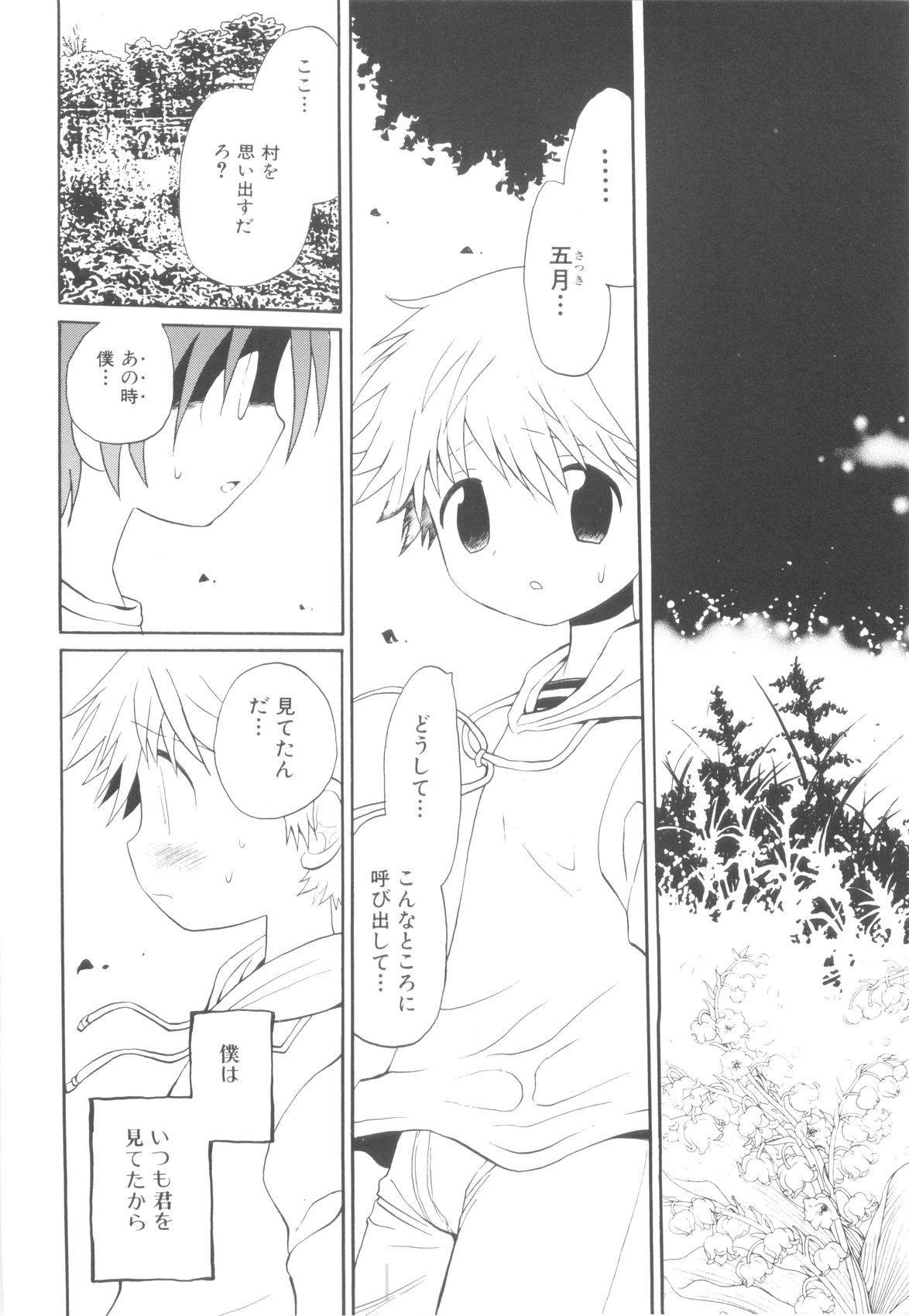 Shounen-tachi no Himeta Yoru page 12 full