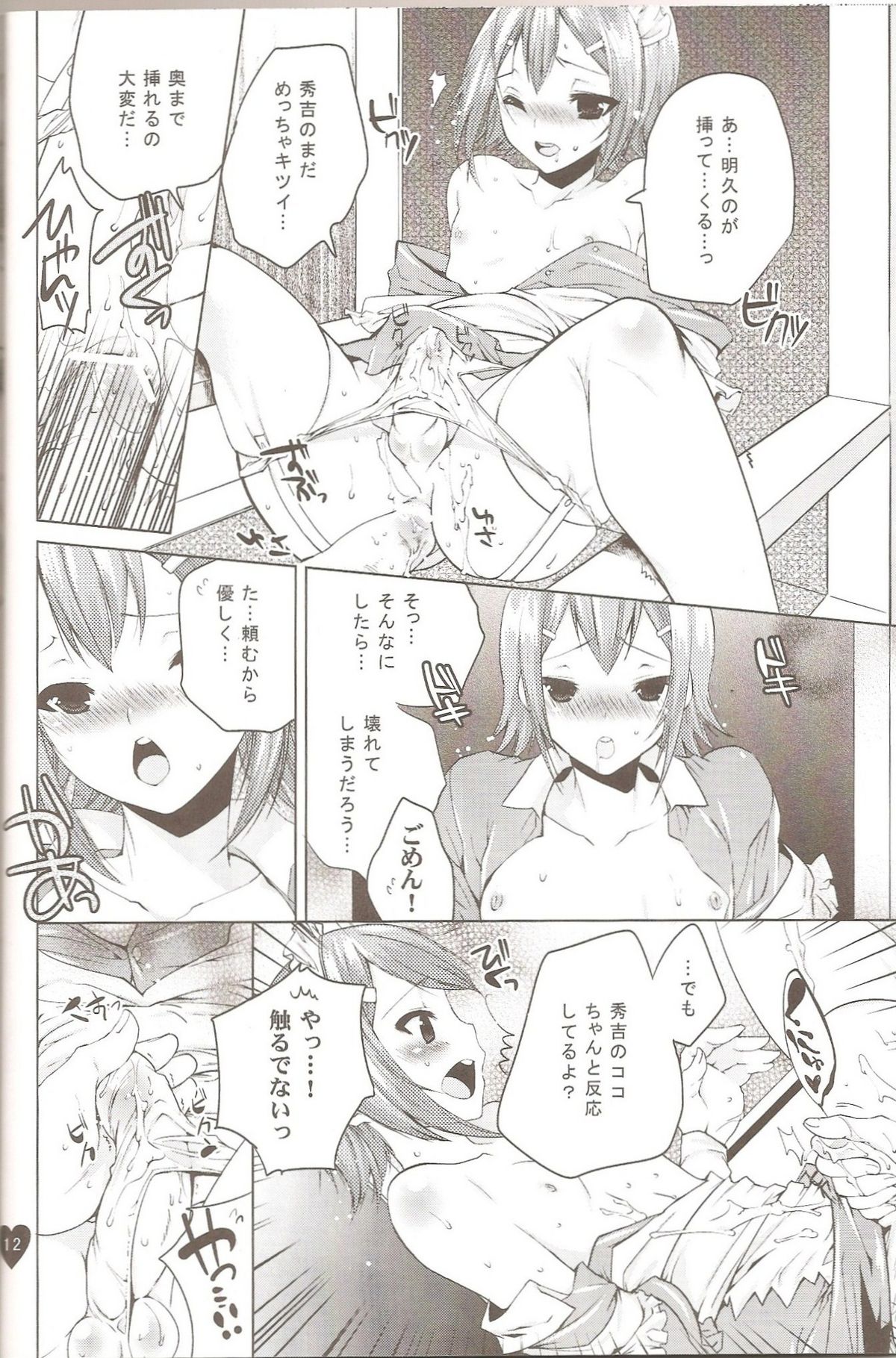 Yume no Nake e page 11 full