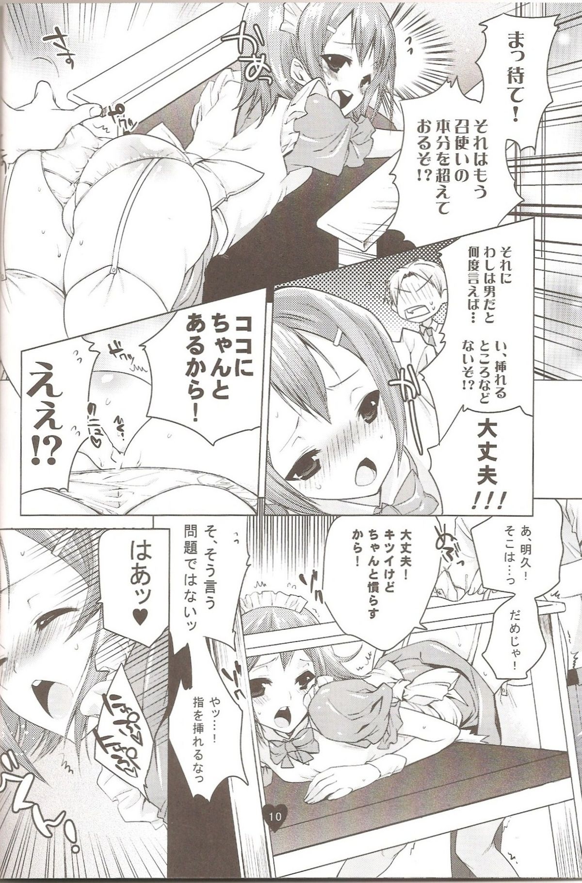 Yume no Nake e page 9 full