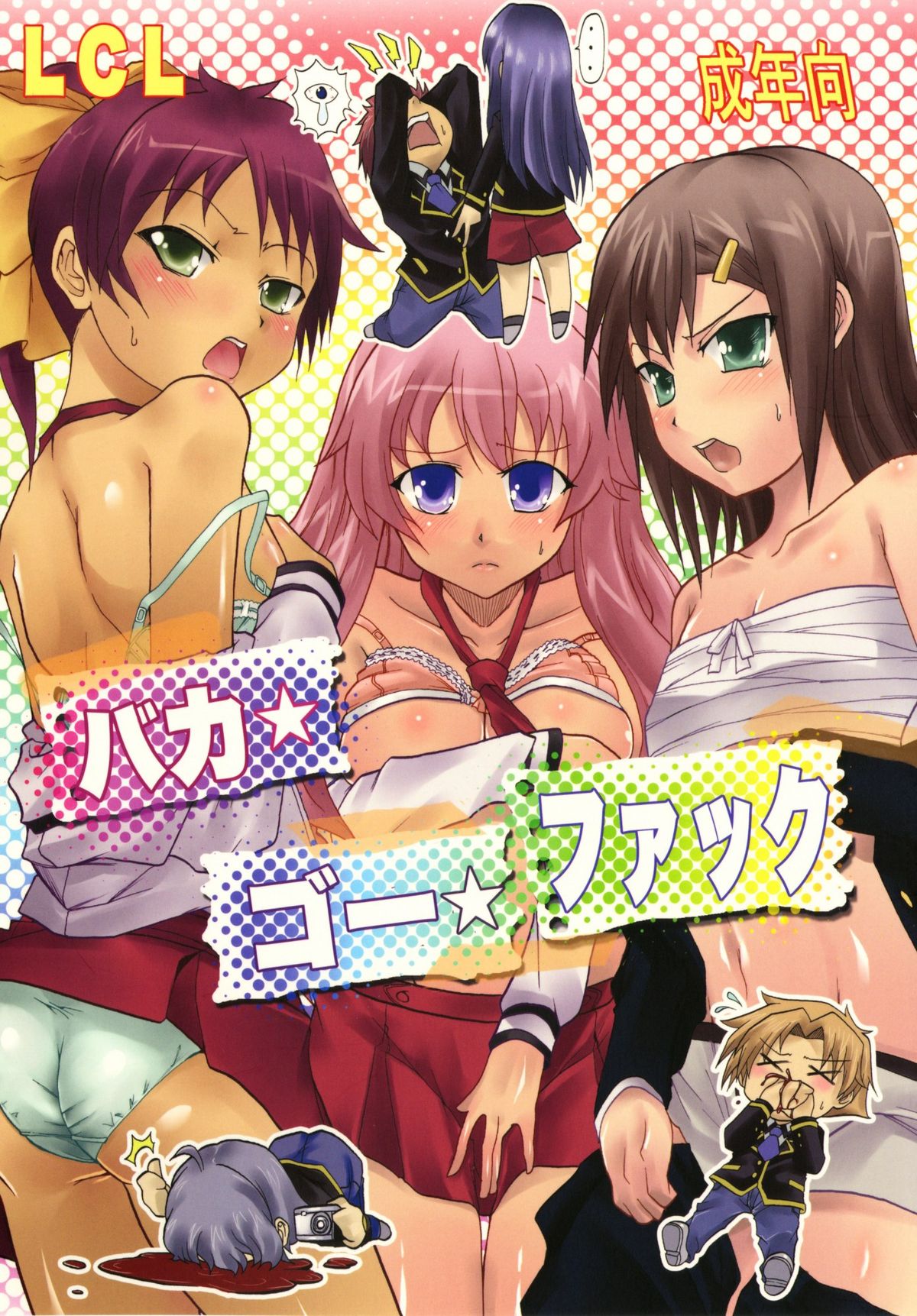 Baka Go Fuck page 1 full