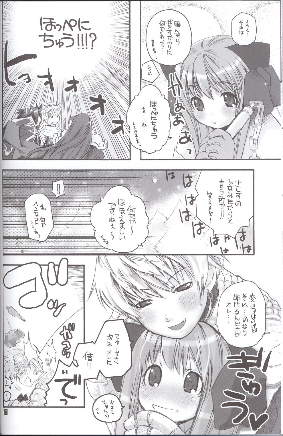 Ragnarock Yawa Level.4 page 11 full