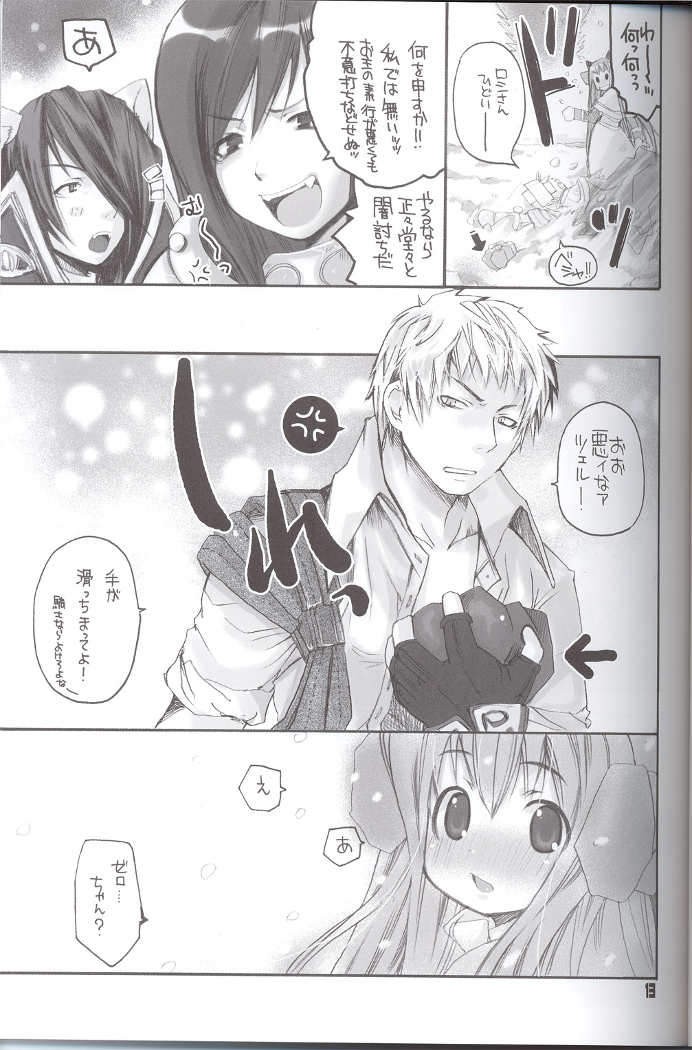 Ragnarock Yawa Level.4 page 12 full