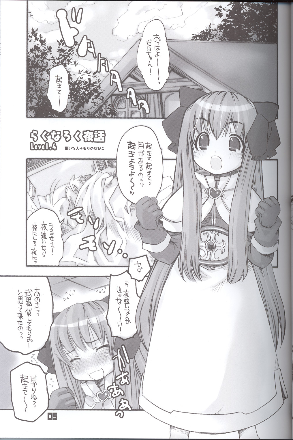 Ragnarock Yawa Level.4 page 4 full