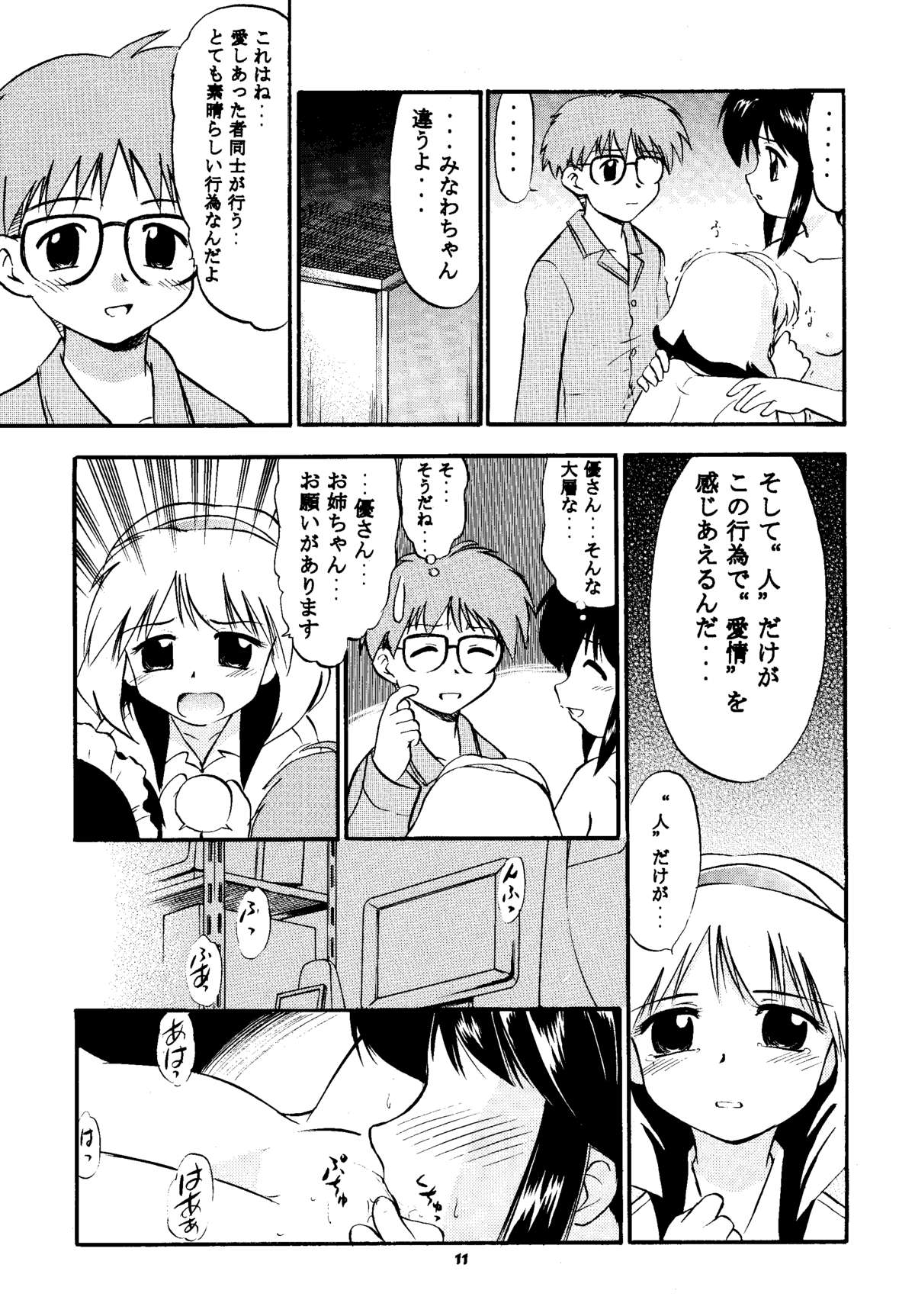 Mahoro de Ikou!! page 11 full