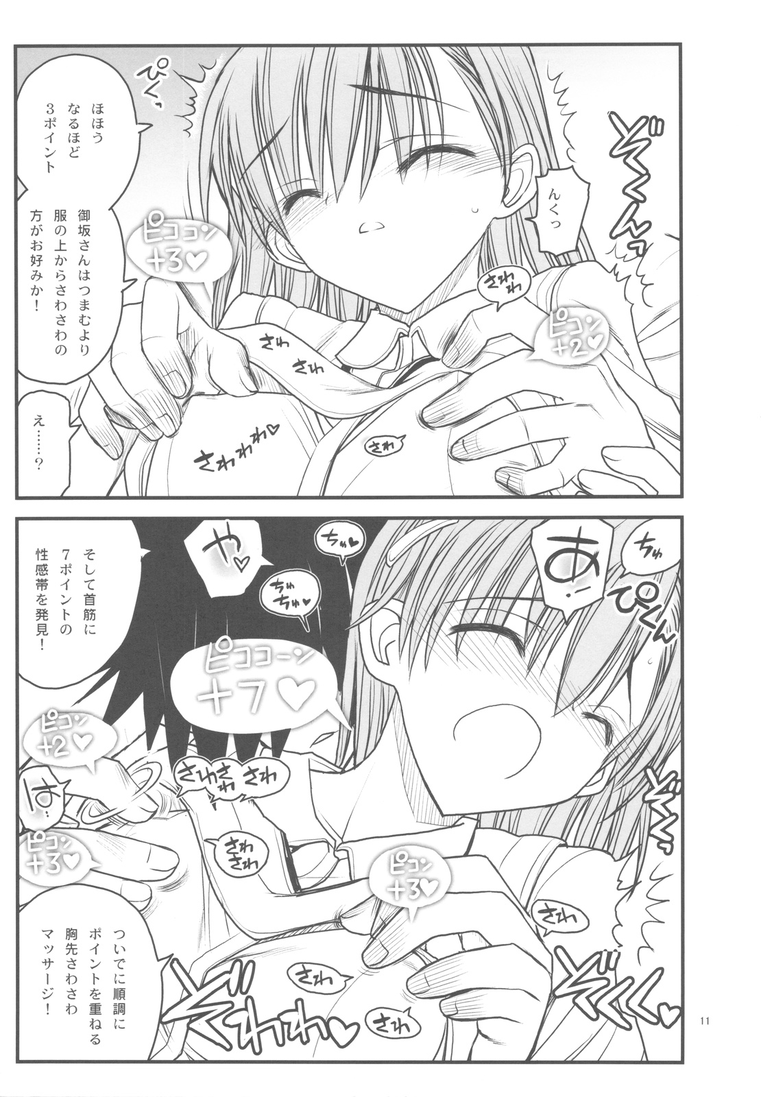 Misaka Mikoto Route ni Tsuki Index ha Dete Kimasen 3 page 11 full
