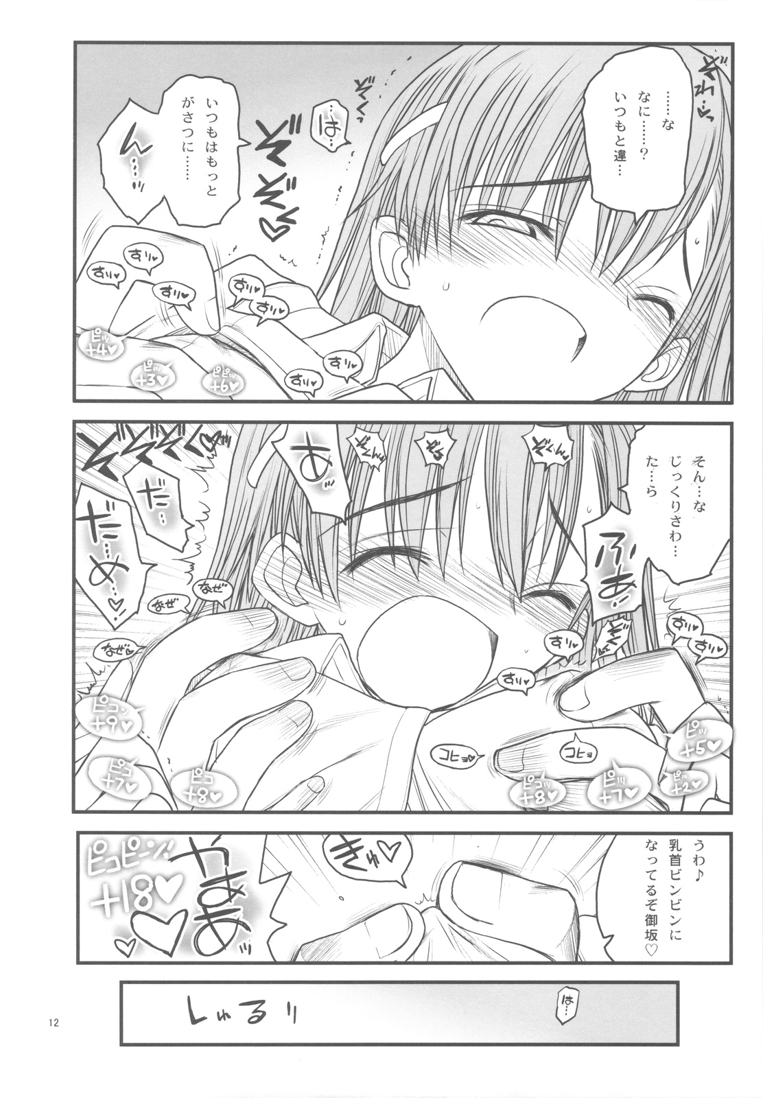 Misaka Mikoto Route ni Tsuki Index ha Dete Kimasen 3 page 12 full