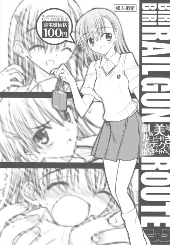 (C77) [Akai Marlboro (Aka Marl)] Misaka Mikoto Route ni Tsuki Index ha Dete Kimasen 3 (Toaru Kagaku no Railgun) cover