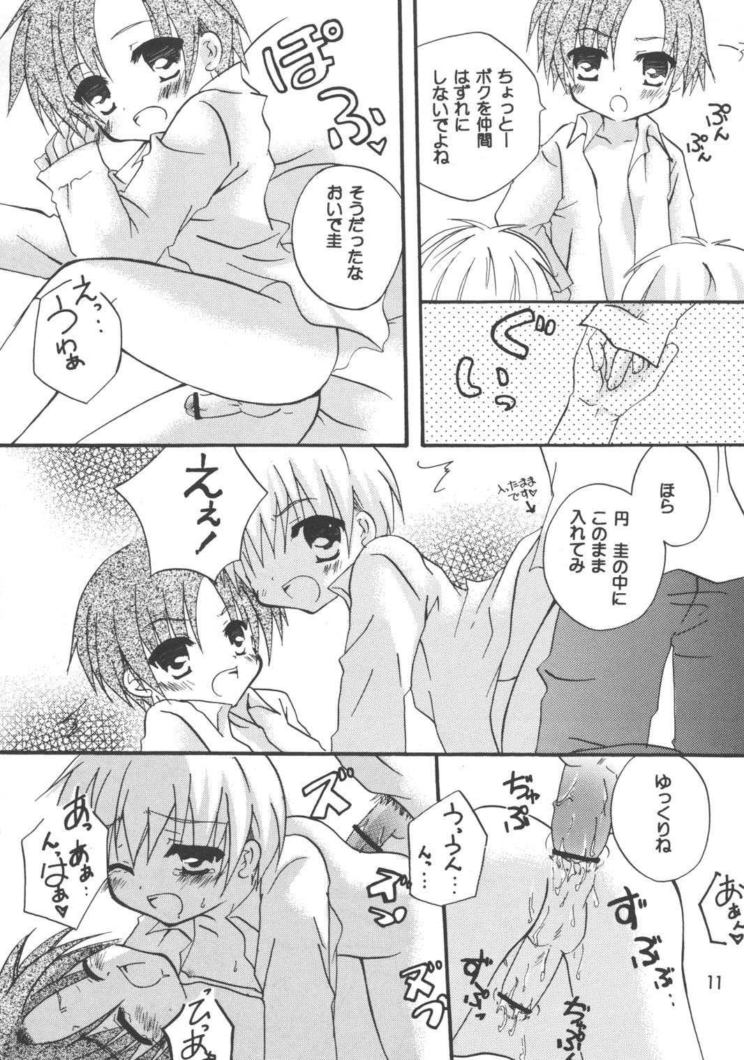 Yuuyake DoReMi page 11 full