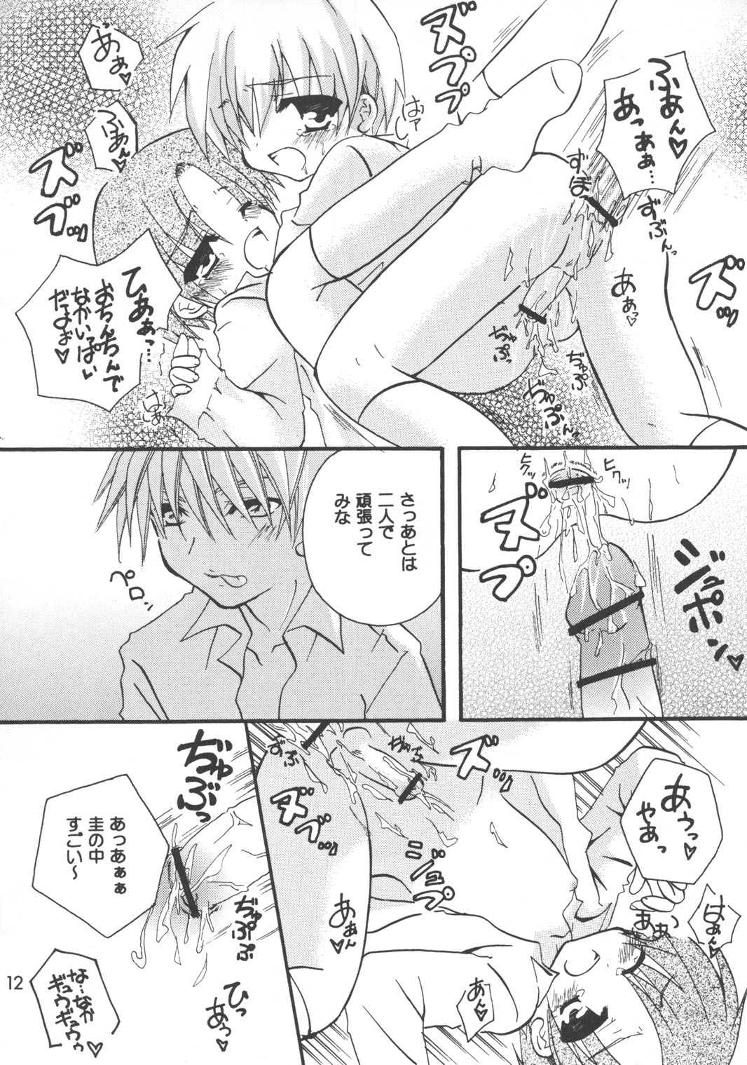 Yuuyake DoReMi page 12 full