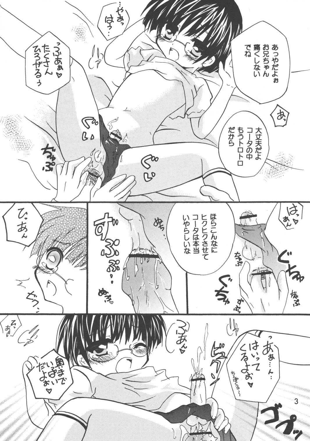 Yuuyake DoReMi page 3 full