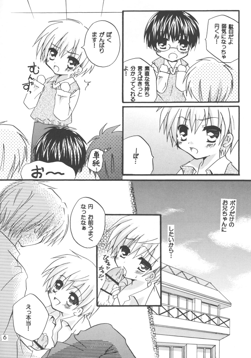 Yuuyake DoReMi page 6 full