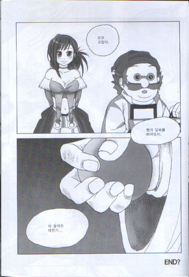 THE LORD OF THE GOBLIN page 11 full