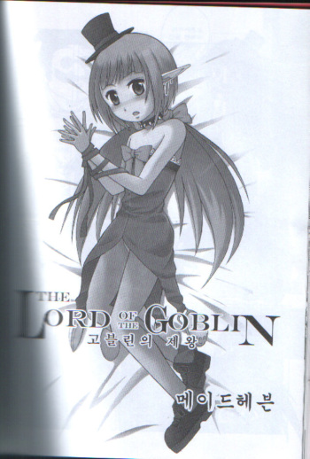 THE LORD OF THE GOBLIN (ARAD SENKI,DFO) cover