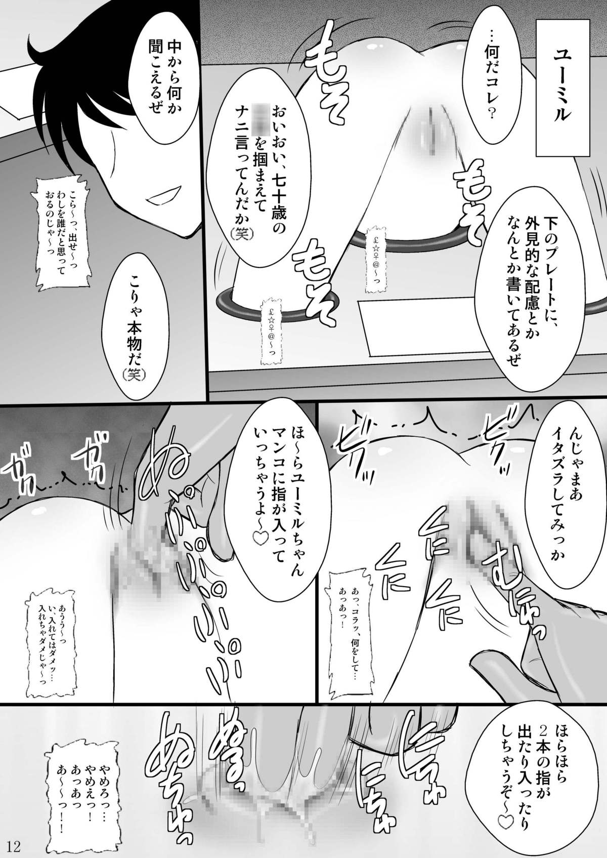 Haisha no Okite page 12 full