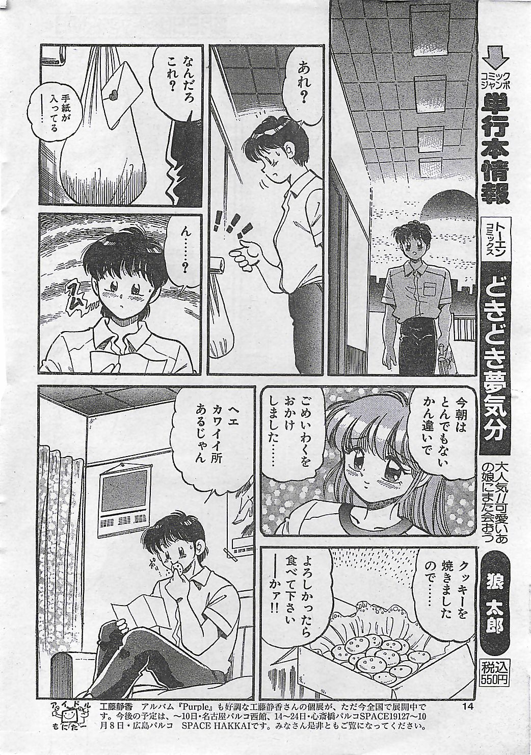 COMIC JUMBO 1995-10 page 10 full