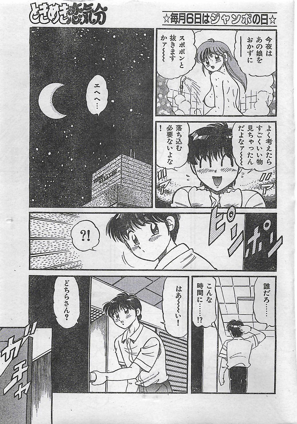 COMIC JUMBO 1995-10 page 11 full