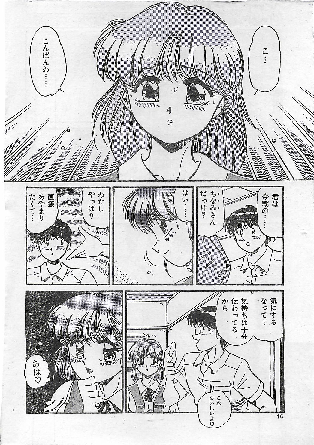 COMIC JUMBO 1995-10 page 12 full