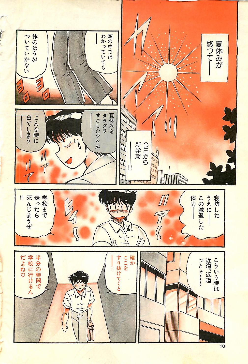 COMIC JUMBO 1995-10 page 6 full