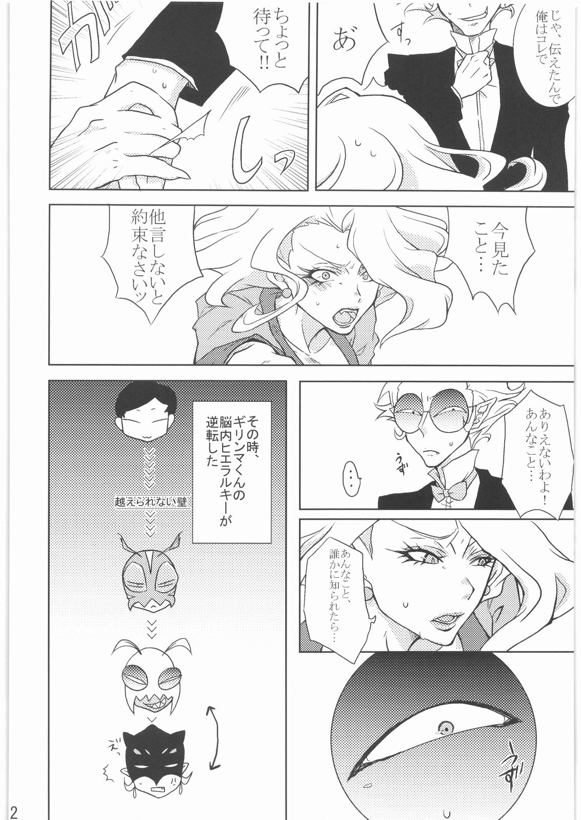 Kabushikigaisha Nightmare!  vol.2 page 11 full