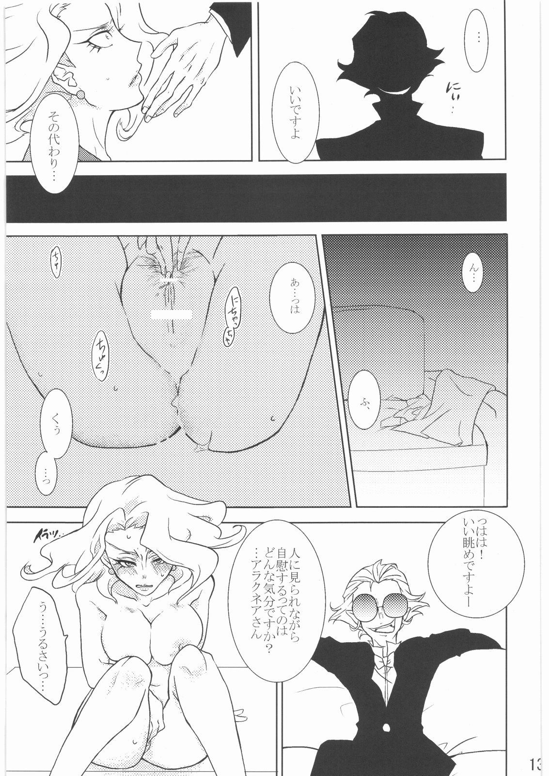 Kabushikigaisha Nightmare!  vol.2 page 12 full