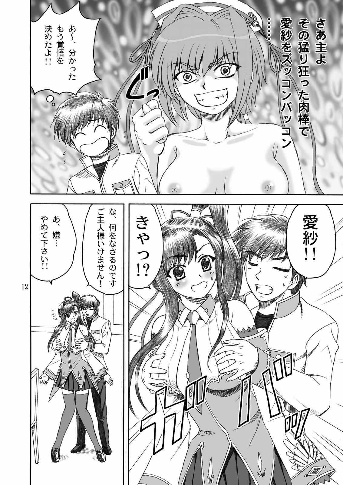 Aisha Mankai page 11 full