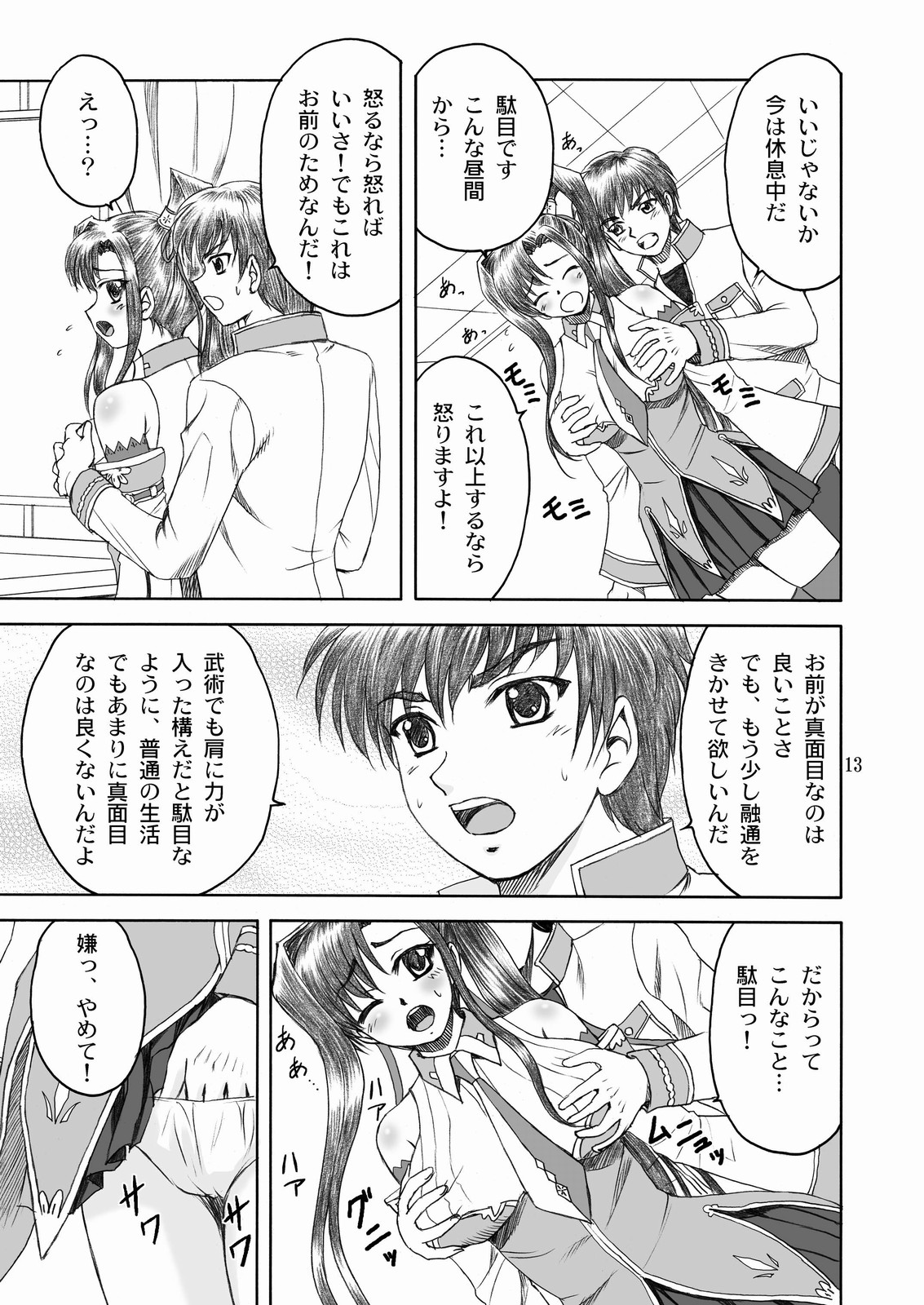 Aisha Mankai page 12 full