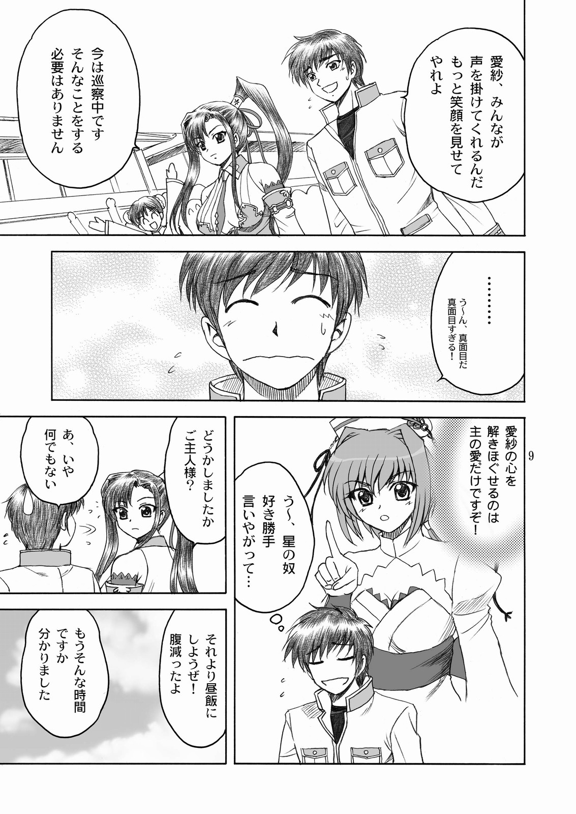Aisha Mankai page 8 full