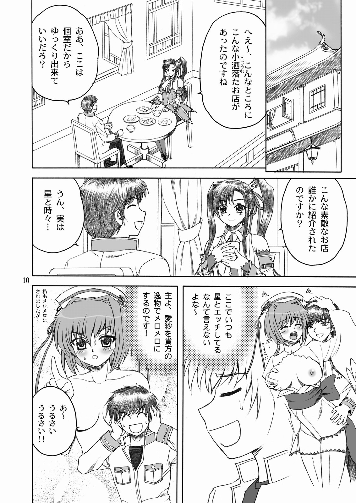 Aisha Mankai page 9 full