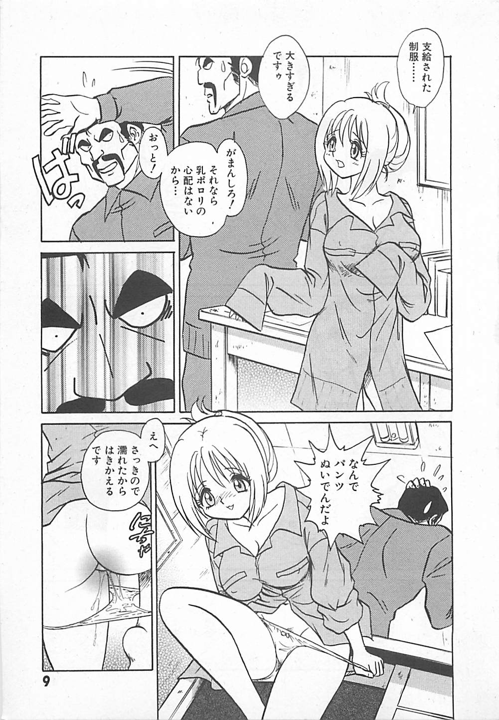 Akirecha Damedesuu page 11 full