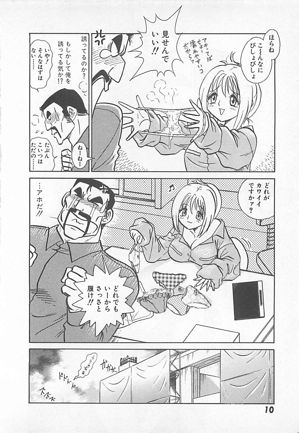 Akirecha Damedesuu page 12 full