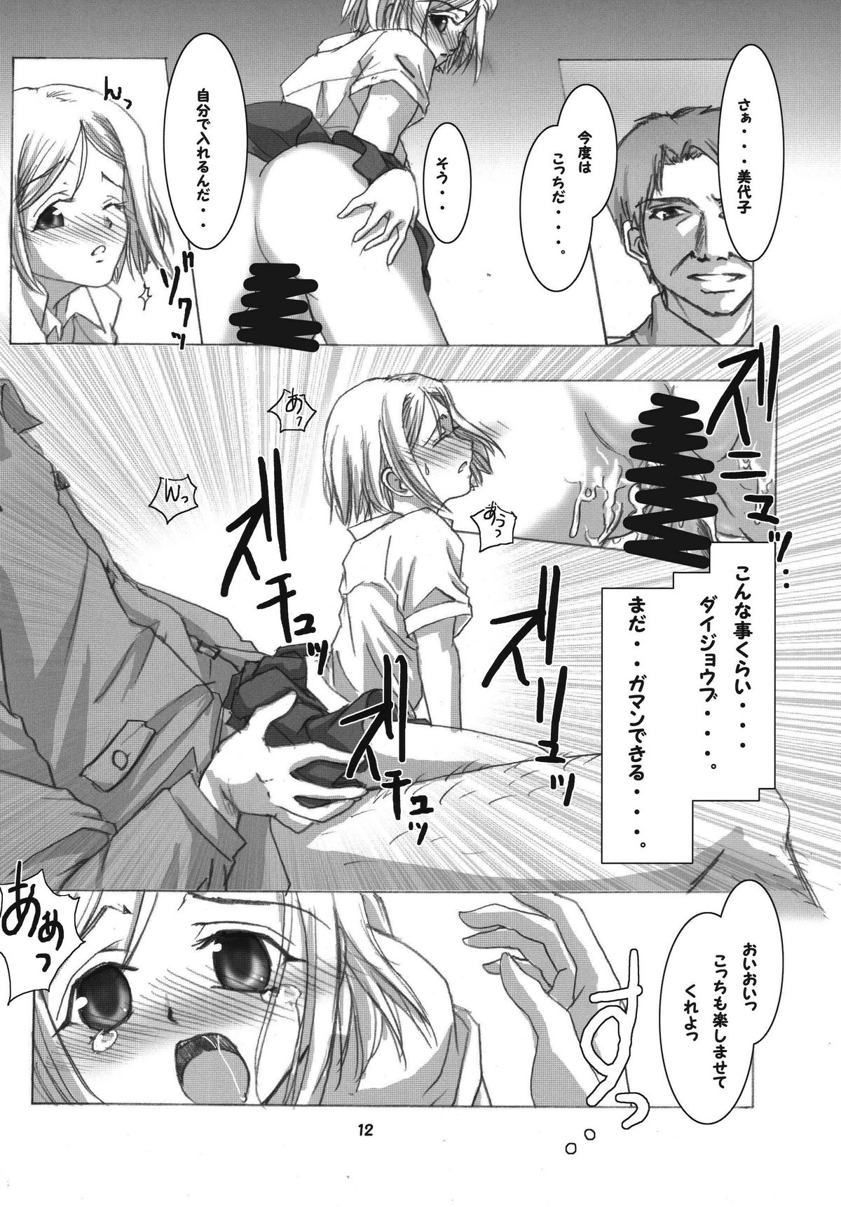 Kioku no Kakera page 12 full