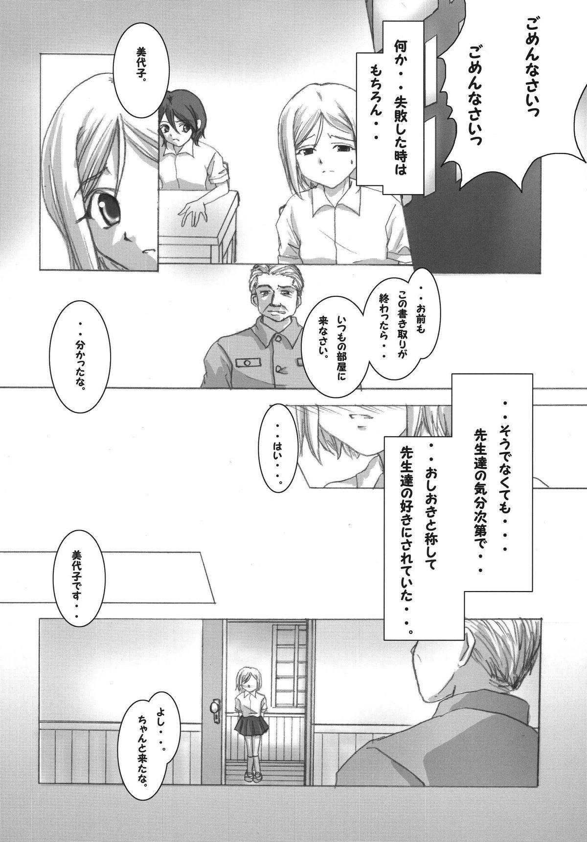 Kioku no Kakera page 8 full