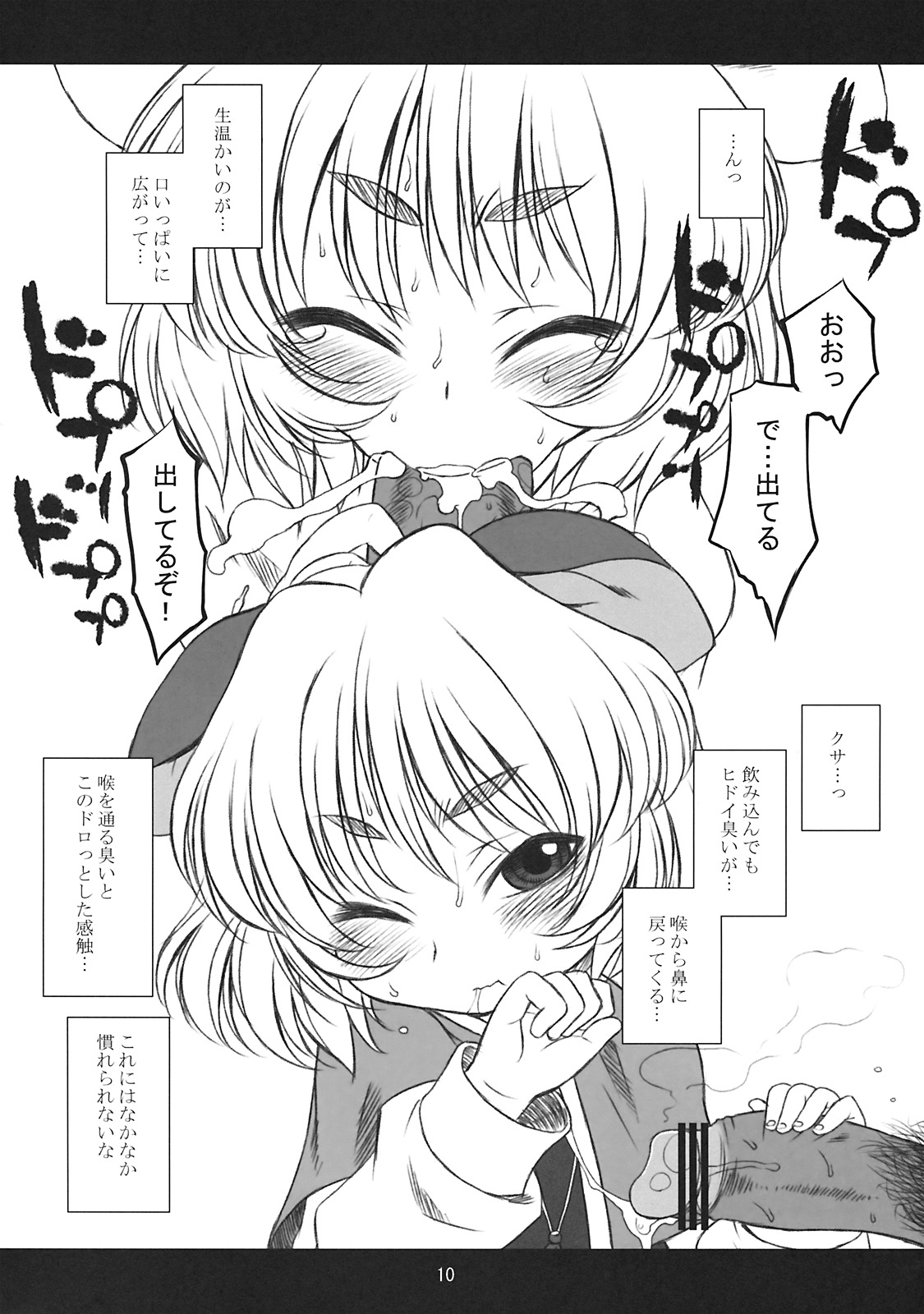 chu chu fever! page 10 full