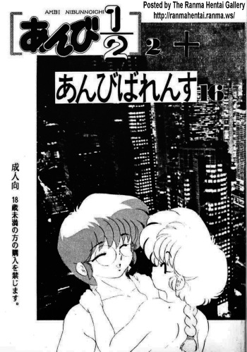 [Studio Vibration] Ambivalence 16 (Ranma 1/2) cover