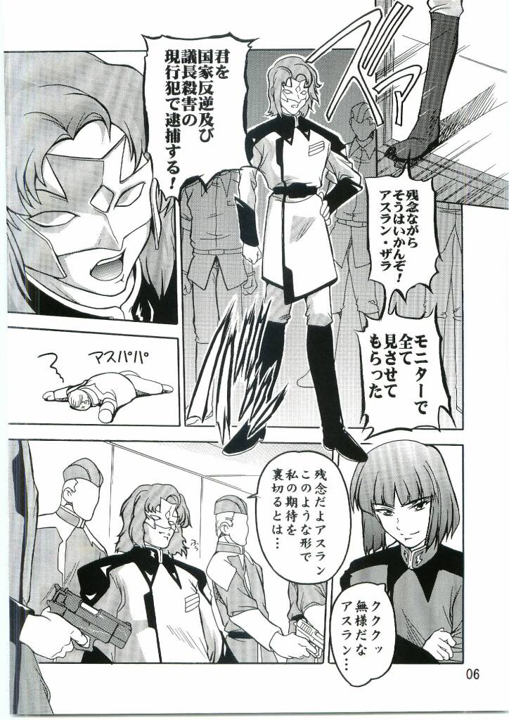 Lacus Mark Two / Lacus ma Kutou page 5 full