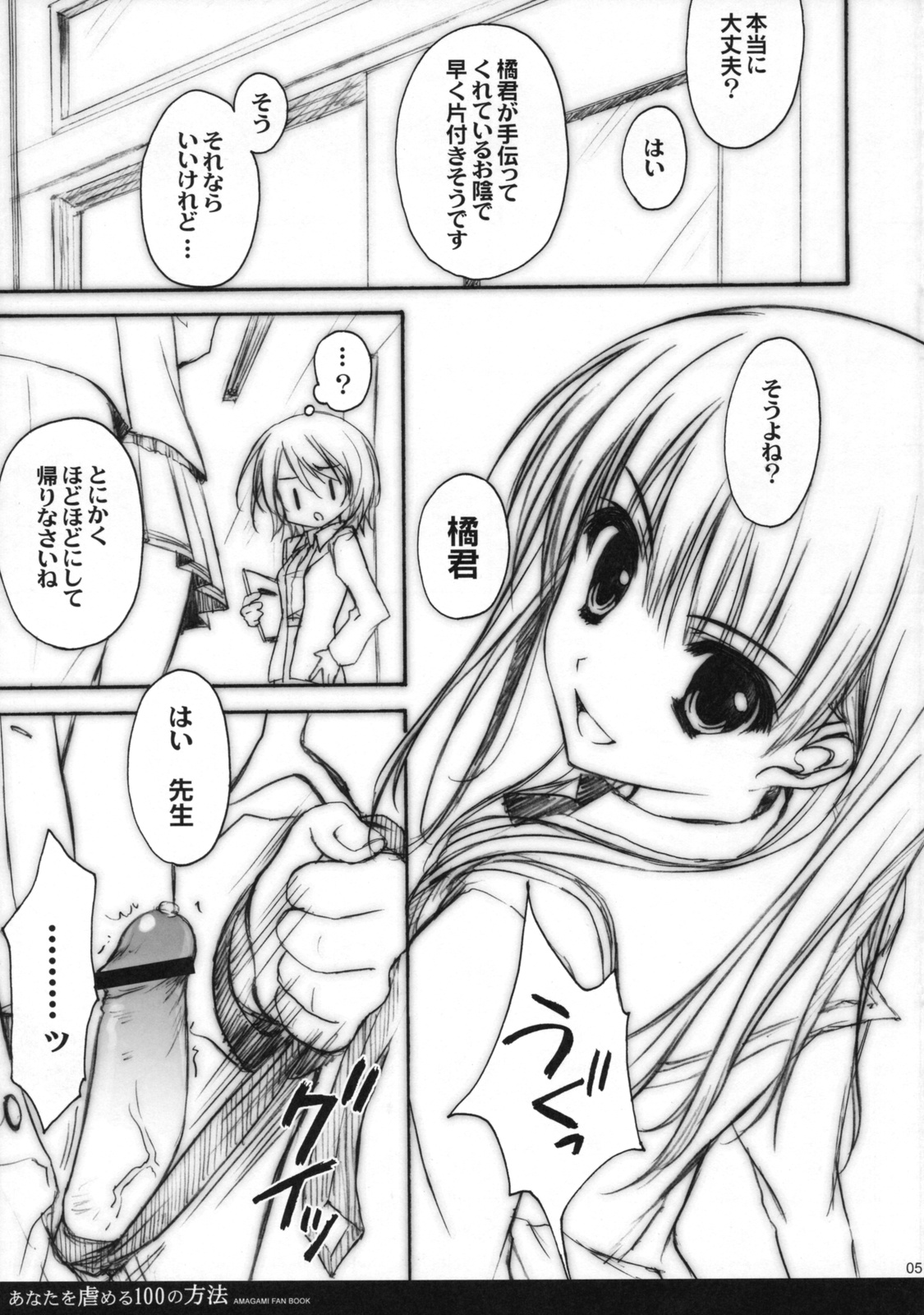 Anata o Ijimeru 100 no Houhou page 4 full