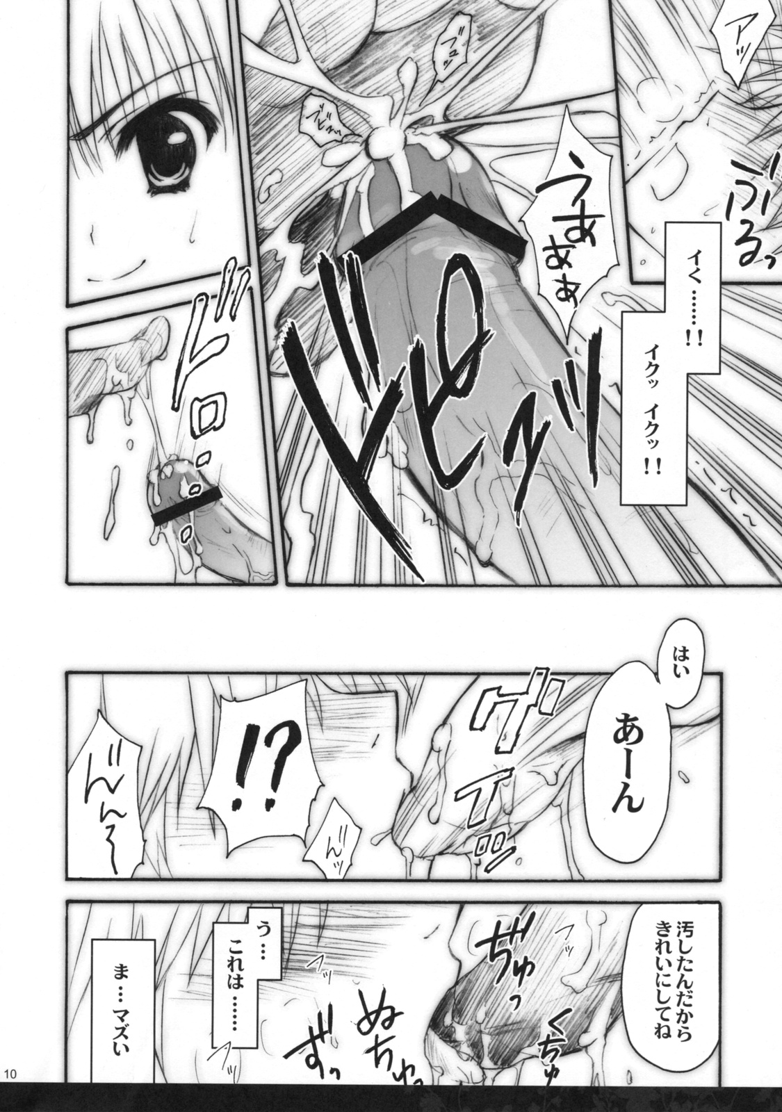 Anata o Ijimeru 100 no Houhou page 9 full