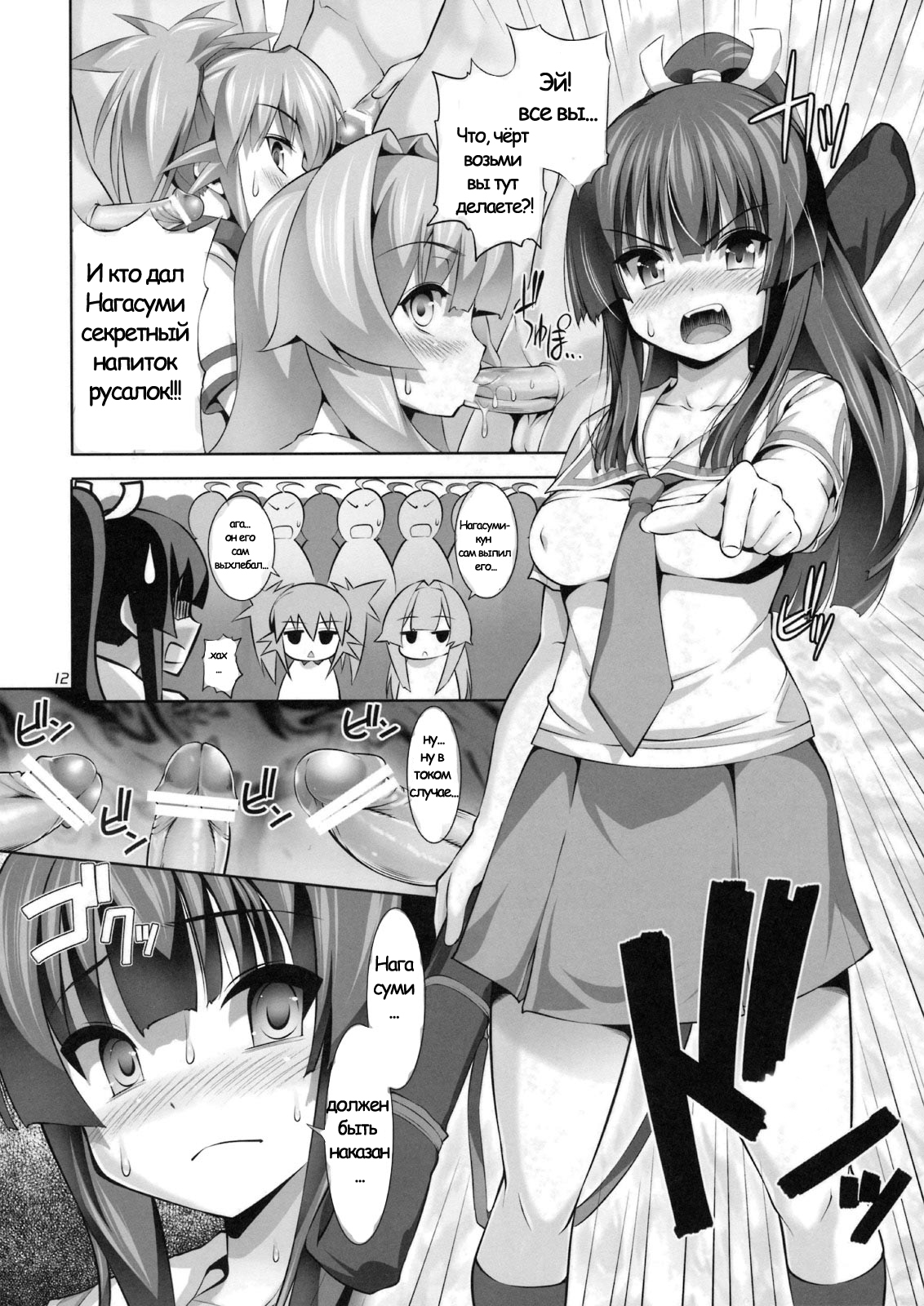 Nayamashi Quartette 2 Rinkan Hen page 12 full