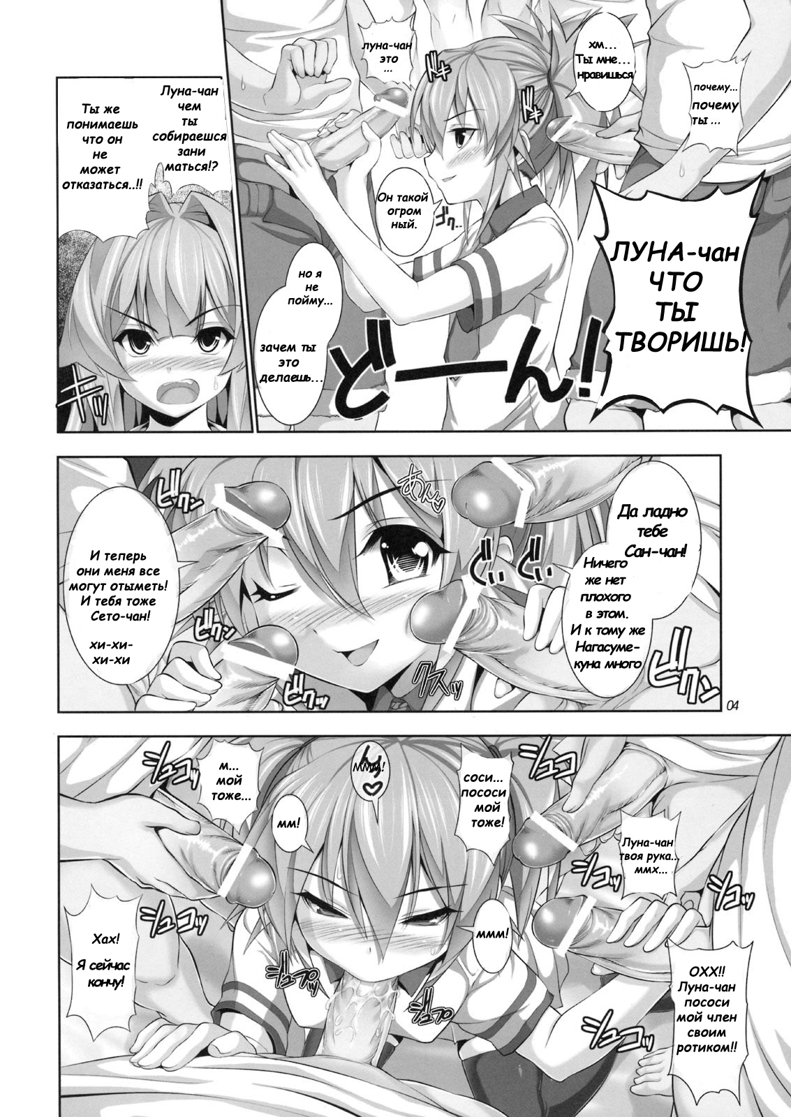 Nayamashi Quartette 2 Rinkan Hen page 4 full