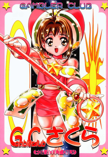 [Gambler Club (Kousaka Jun)] GC Sakura (Card Captor Sakura) cover
