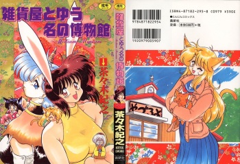 [Chachaki Noriyuki] Zakkaya to Yuu na no Hakubutsukan ~Medium Museum~ cover