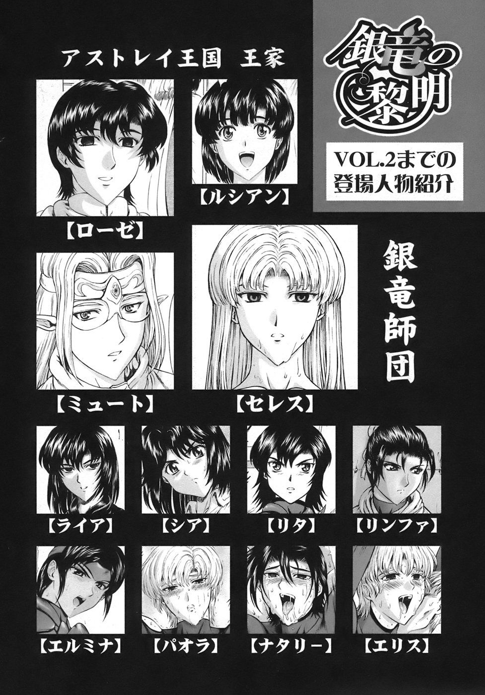 Ginryuu no Reimei Vol. 3 page 6 full