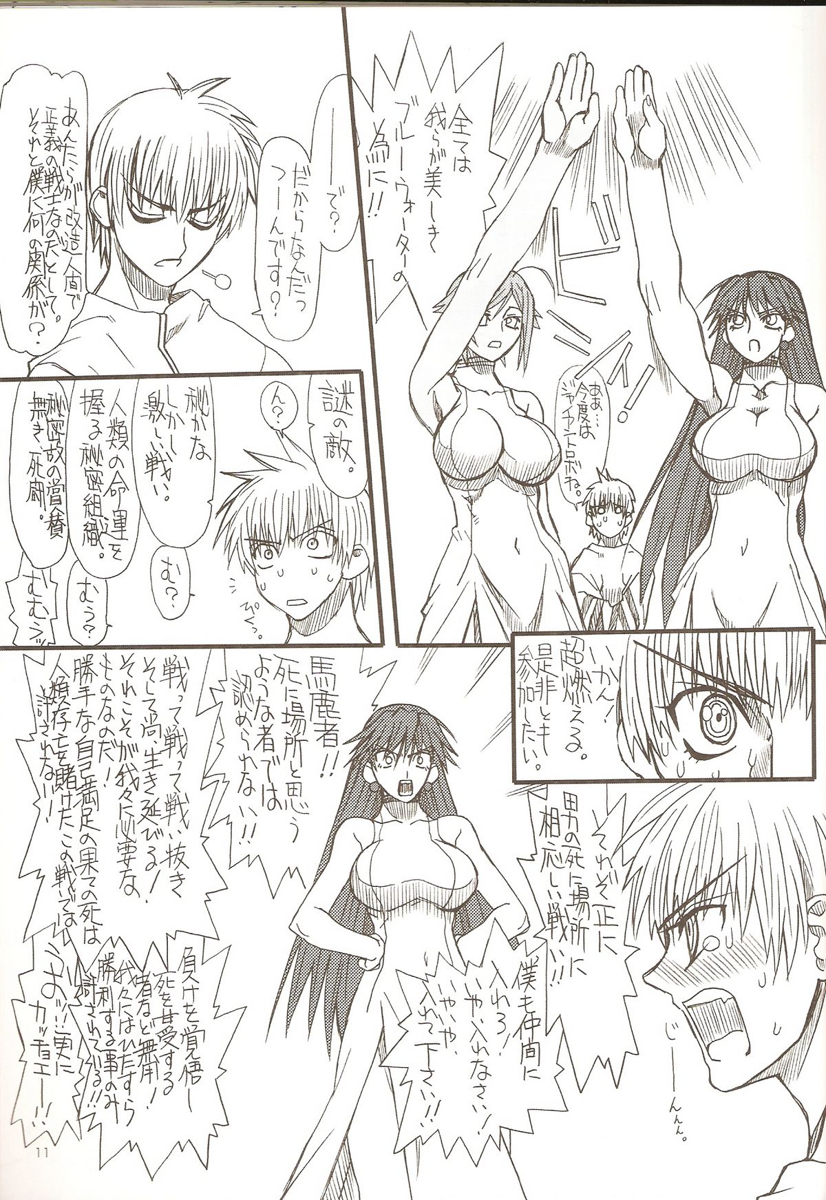 Monzetsu Iyashi Jigoku Ni page 11 full
