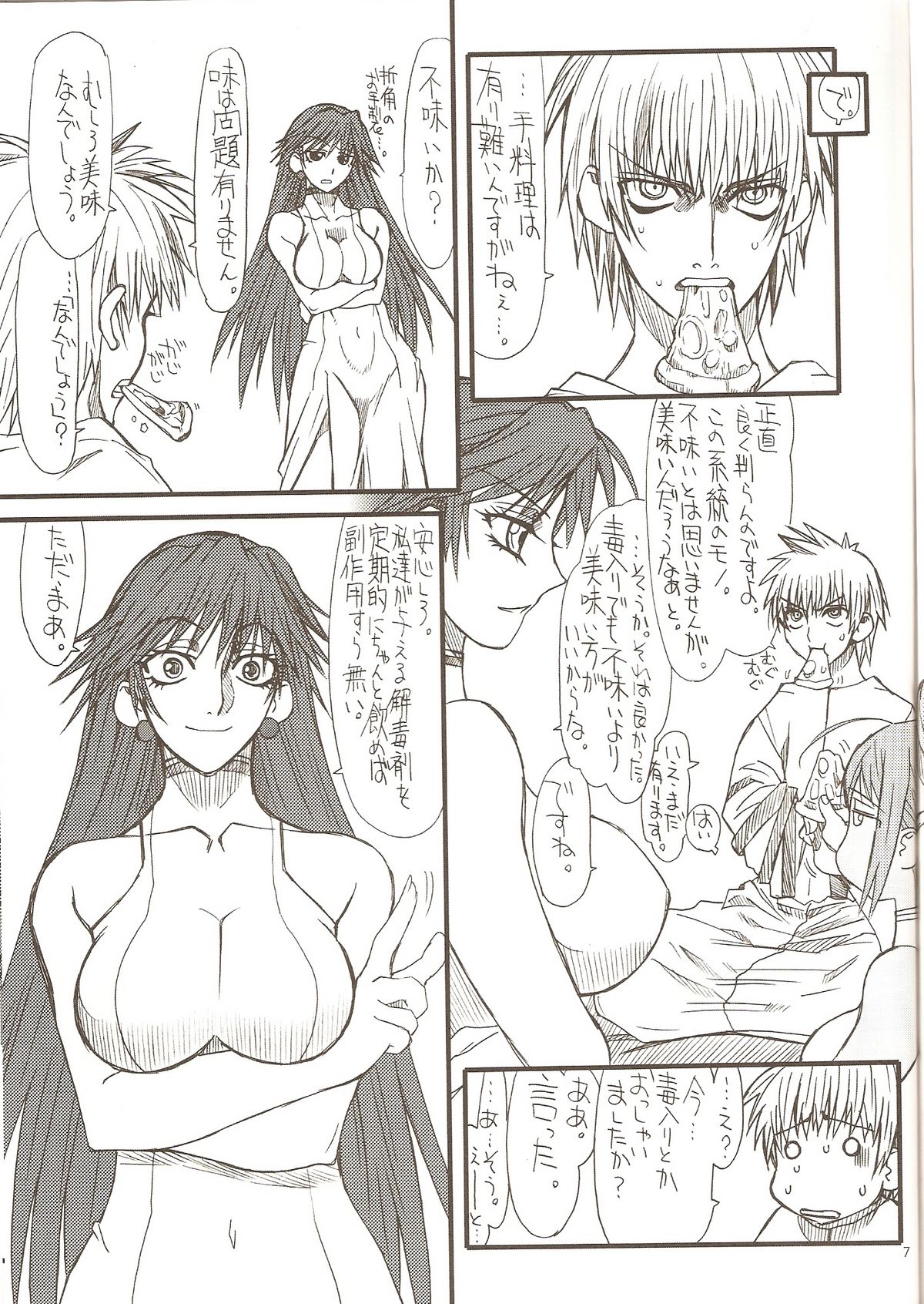 Monzetsu Iyashi Jigoku Ni page 7 full