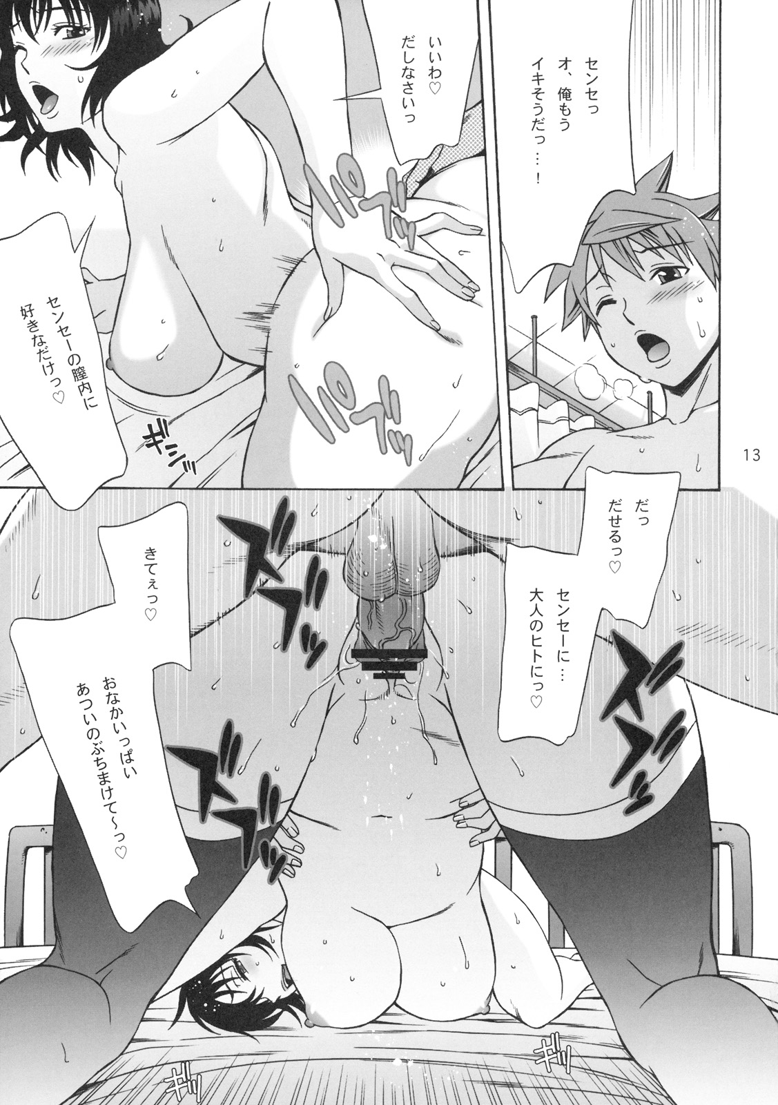 DON'T KISS MY TAIL !!! page 12 full