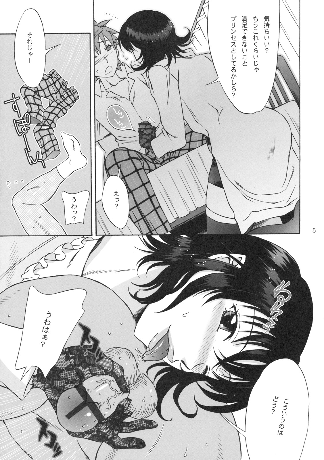 DON'T KISS MY TAIL !!! page 4 full