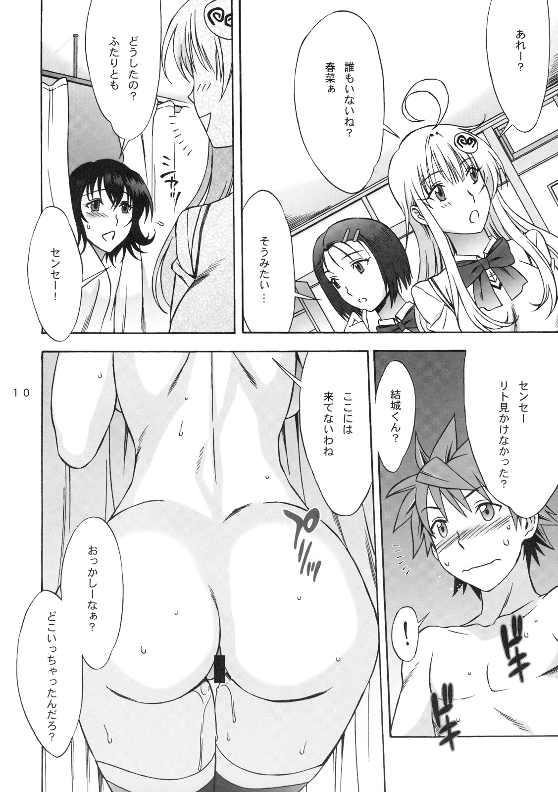 DON'T KISS MY TAIL !!! page 9 full
